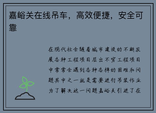 嘉峪关在线吊车,高效便捷,安全可靠