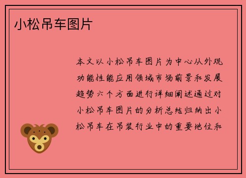 小松吊车图片 小松吊车图片