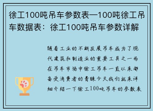 徐工100吨吊车参数表—100吨徐工吊车数据表:徐工100吨吊车参数详解 徐工100吨吊车参数表—100吨徐工吊车数据表:徐工100吨吊车参数详解