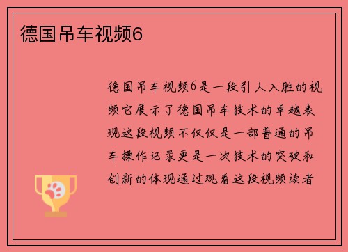 德国吊车视频6 德国吊车视频6
