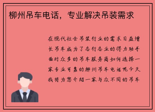柳州吊车电话,专业解决吊装需求