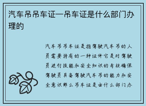 汽车吊吊车证—吊车证是什么部门办理的 汽车吊吊车证—吊车证是什么部门办理的