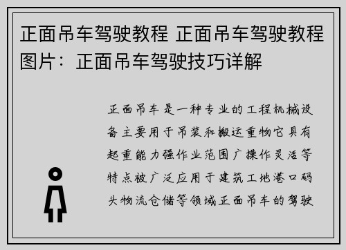 正面吊车驾驶教程 正面吊车驾驶教程图片:正面吊车驾驶技巧详解