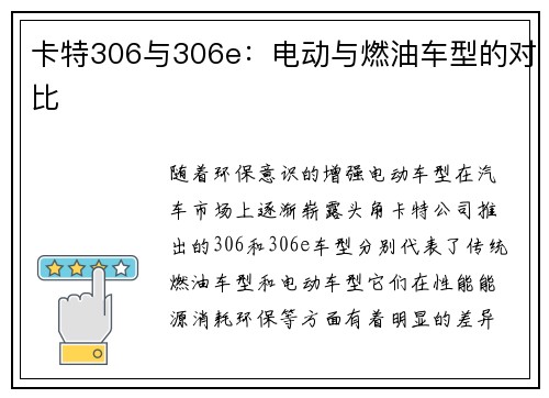 卡特306与306e:电动与燃油车型的对比