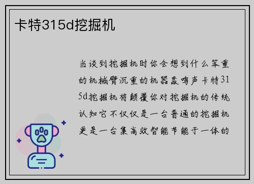 卡特315d挖掘机 卡特315d挖掘机