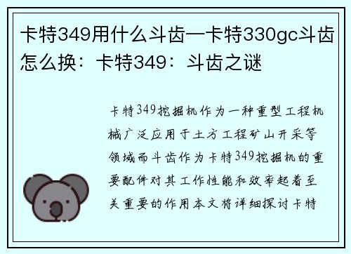 卡特349用什么斗齿—卡特330gc斗齿怎么换:卡特349:斗齿之谜 卡特349用什么斗齿—卡特330gc斗齿怎么换:卡特349:斗齿之谜