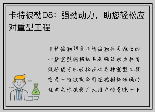 卡特彼勒D8:强劲动力,助您轻松应对重型工程