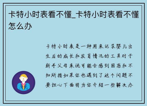 卡特小时表看不懂_卡特小时表看不懂怎么办 卡特小时表看不懂_卡特小时表看不懂怎么办