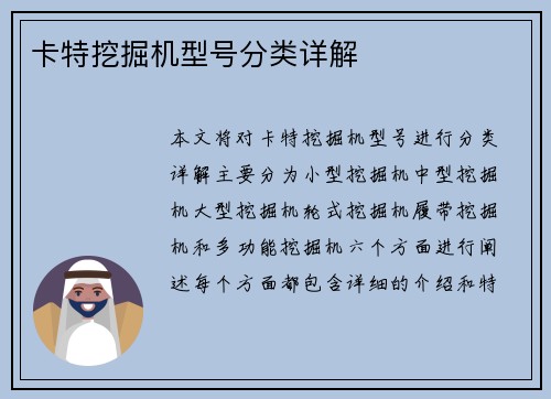 卡特挖掘机型号分类详解 卡特挖掘机型号分类详解