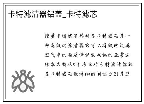卡特滤清器铝盖_卡特滤芯 卡特滤清器铝盖_卡特滤芯