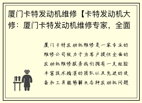 厦门卡特发动机维修【卡特发动机大修:厦门卡特发动机维修专家,全面解决您的发动机问题】