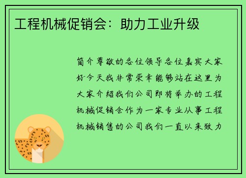 工程机械促销会:助力工业升级
