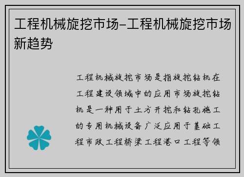 工程机械旋挖市场-工程机械旋挖市场新趋势 工程机械旋挖市场-工程机械旋挖市场新趋势