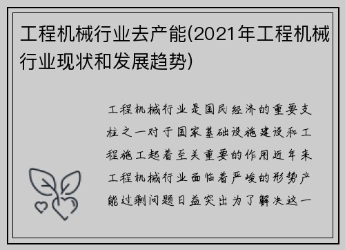 工程机械行业去产能(2021年工程机械行业现状和发展趋势) 工程机械行业去产能(2021年工程机械行业现状和发展趋势)
