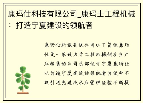 康玛仕科技有限公司_康玛士工程机械:打造宁夏建设的领航者
