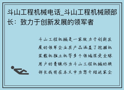 斗山工程机械电话_斗山工程机械顾部长:致力于创新发展的领军者