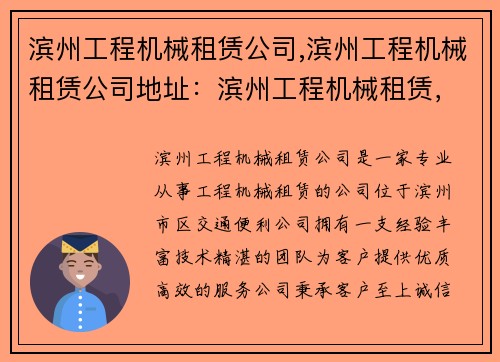 滨州工程机械租赁公司,滨州工程机械租赁公司地址:滨州工程机械租赁,专业服务您的建设需求