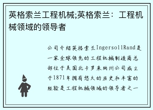 英格索兰工程机械;英格索兰:工程机械领域的领导者