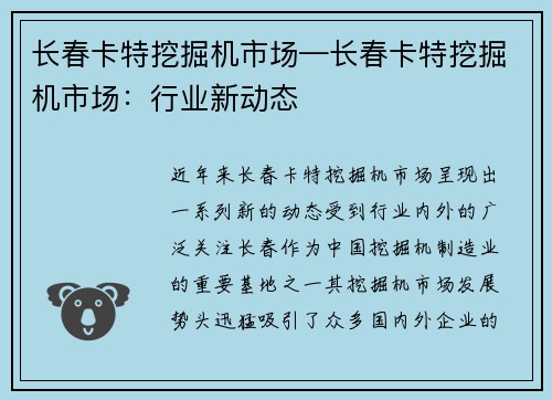 长春卡特挖掘机市场—长春卡特挖掘机市场:行业新动态 长春卡特挖掘机市场—长春卡特挖掘机市场:行业新动态