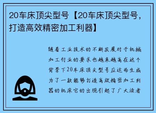 20车床顶尖型号【20车床顶尖型号,打造高效精密加工利器】