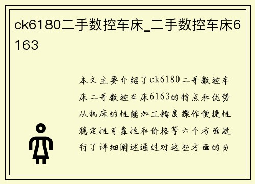ck6180二手数控车床_二手数控车床6163 ck6180二手数控车床_二手数控车床6163
