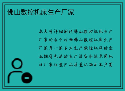 佛山数控机床生产厂家 佛山数控机床生产厂家