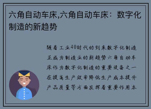 六角自动车床,六角自动车床:数字化制造的新趋势