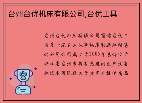 台州台优机床有限公司,台优工具 台州台优机床有限公司,台优工具