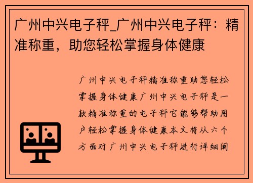广州中兴电子秤_广州中兴电子秤:精准称重,助您轻松掌握身体健康 广州中兴电子秤_广州中兴电子秤:精准称重,助您轻松掌握身体健康