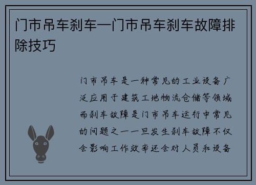 门市吊车刹车—门市吊车刹车故障排除技巧 门市吊车刹车—门市吊车刹车故障排除技巧